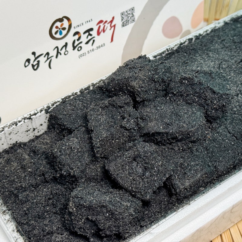 흑임자인절미 맛있는 곳 찾는다면? 압구정공주떡 매장 구매 가격 소분 방법