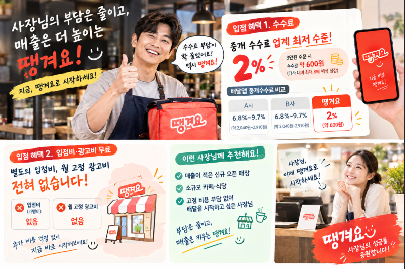 신한은행 땡겨요 입점 혜택 개인사업자 사장님이 꼭 챙겨야 하는 장점 총정리