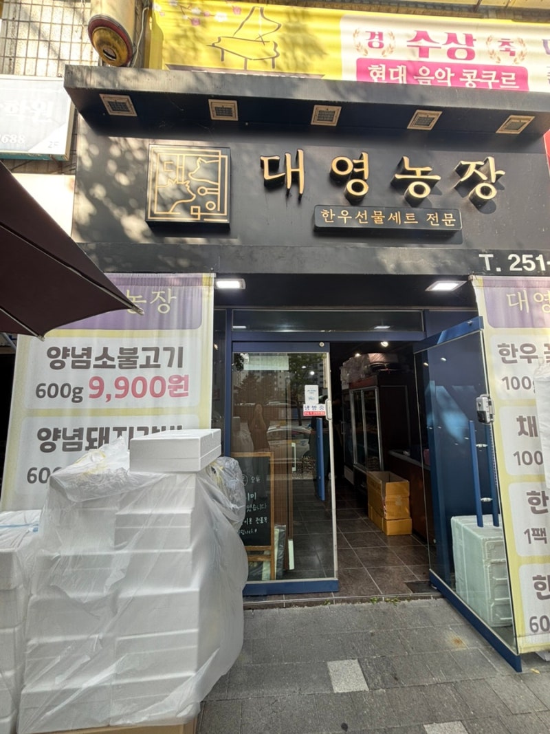 전주 대영농장 한우선물세트 소고기 추석선물 명절선물