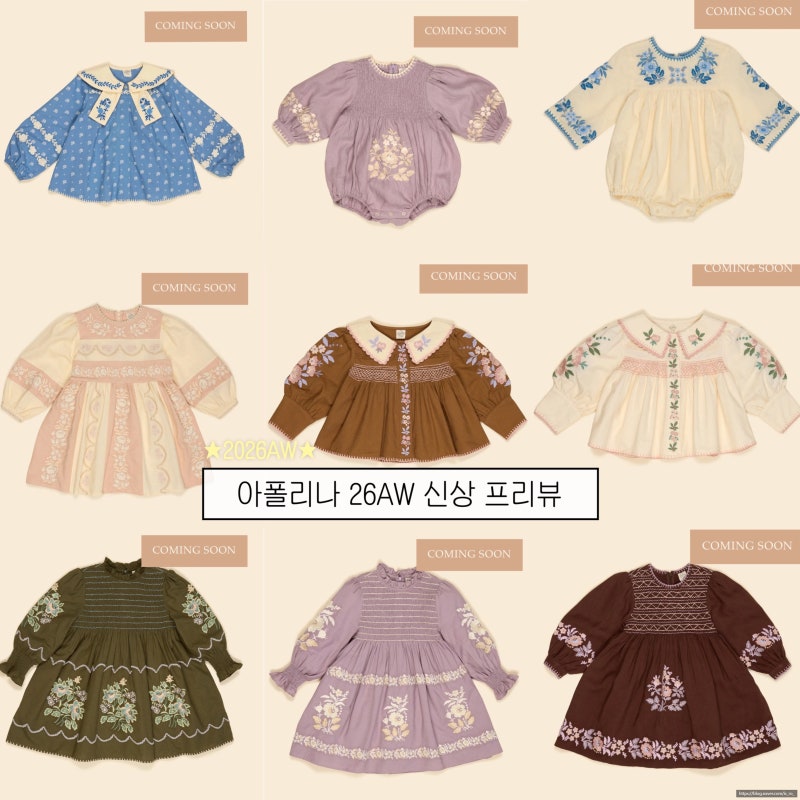 ♡[아폴리나]아폴리나 26AW 26FW 신상 프리뷰 구매방법 및 사이즈 꿀팁 봉수미아 24AW 25AW 돌아....