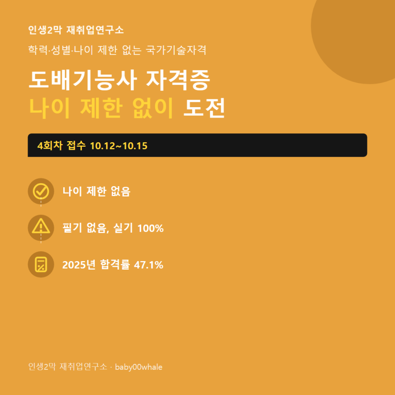 도배기능사 자격증, 나이 제한 없이 도전하는 2026년 마지막 기회