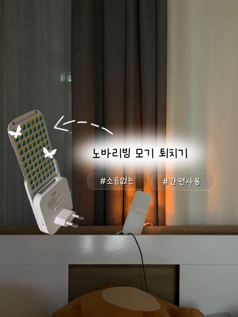 소음 없는 노바리빙 모기 퇴치기ㅣ가정용 날파리, 모기 트랩 추천