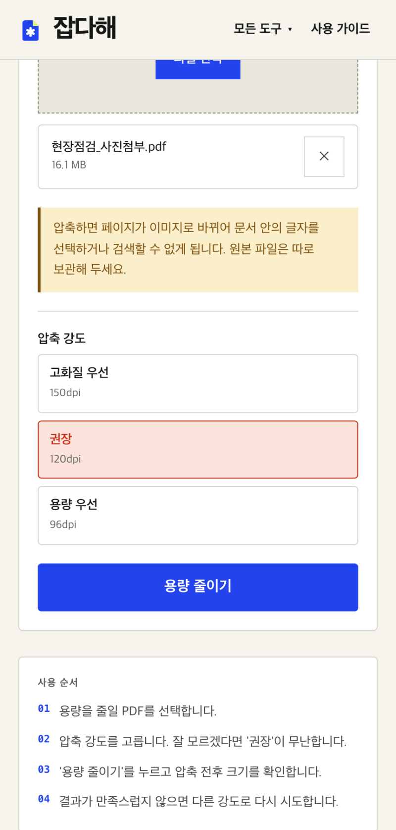 pdf 용량 줄이기 하는 법｜10MB 제출 제한에 맞추는 압축 강도 3가지
