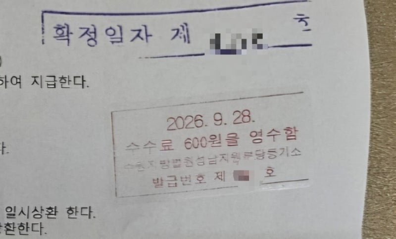 예비부부 가족간 차용증 작성 및 확정일자 실제 후기, 등기소
