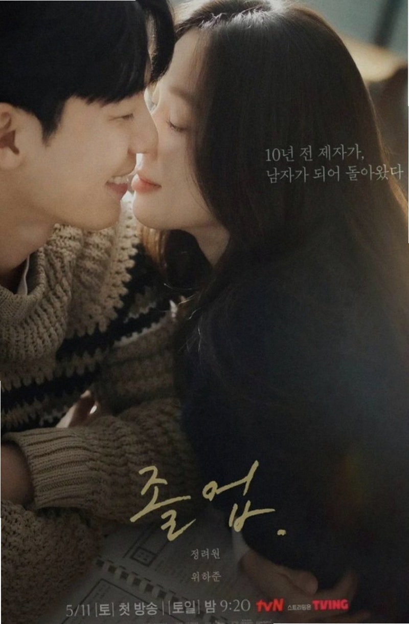 연애박사 20년 만에 돌아온 풀하우스 작가와 안판석 감독의 유작 (ENA 월화드라마)