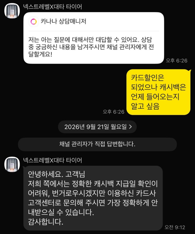 넥센타이어렌탈 캐시백 드디어 들어오다.. 카드할인 + 캐시백