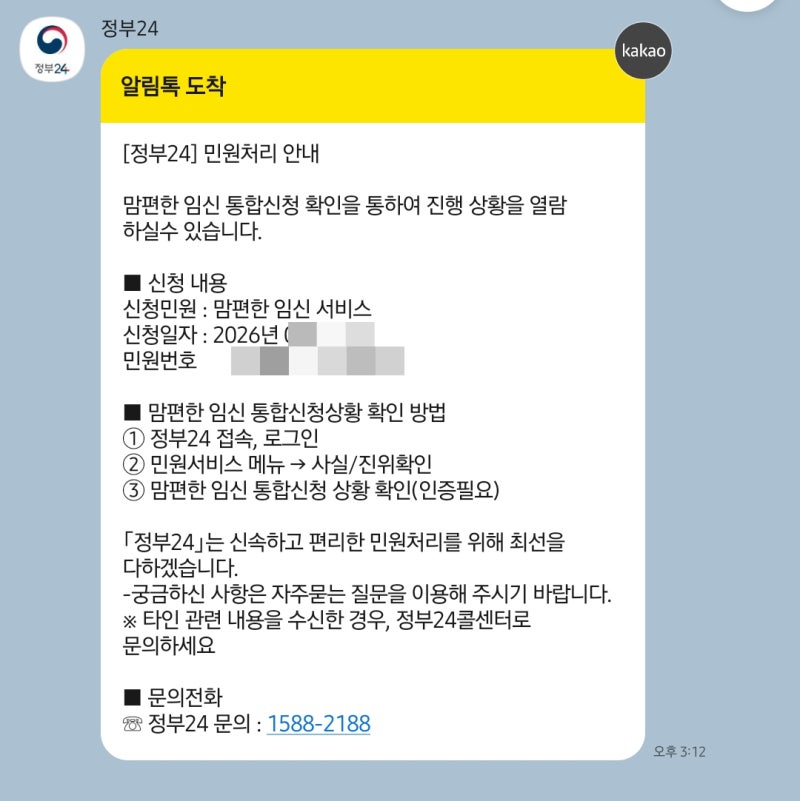 임산부 KTX,일반열차 할인 코레일앱에서 예매하는 법 (정부24 등록 + 남편 동반 1인 꿀팁)