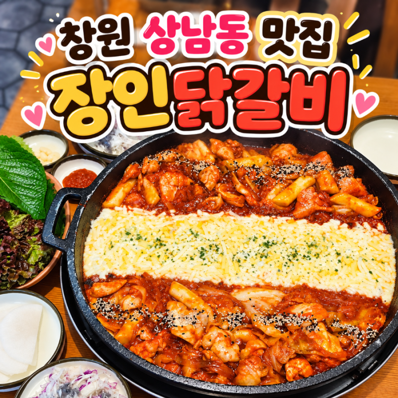 창원 상남동 회식 맛집 장인닭갈비 창원상남점 닭갈비 점심특선 후기
