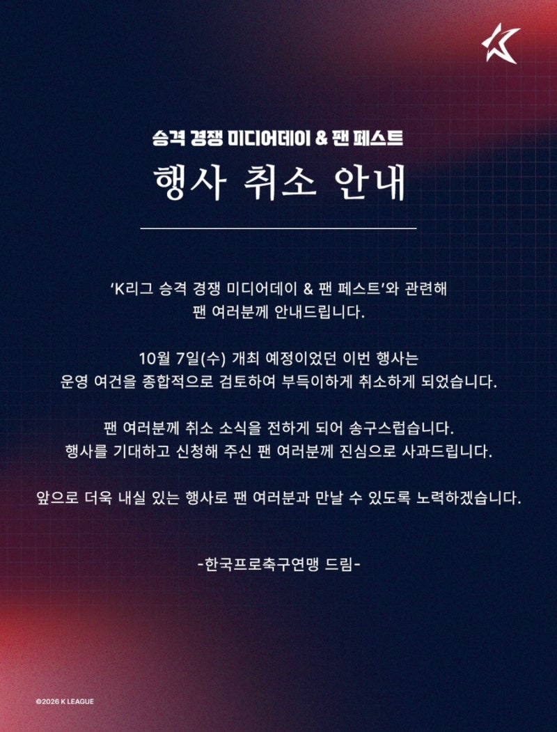 K리그2 승격 경쟁 미디어데이 & 팬 페스트 취소 치열한 승격 레이스 순위 총정리