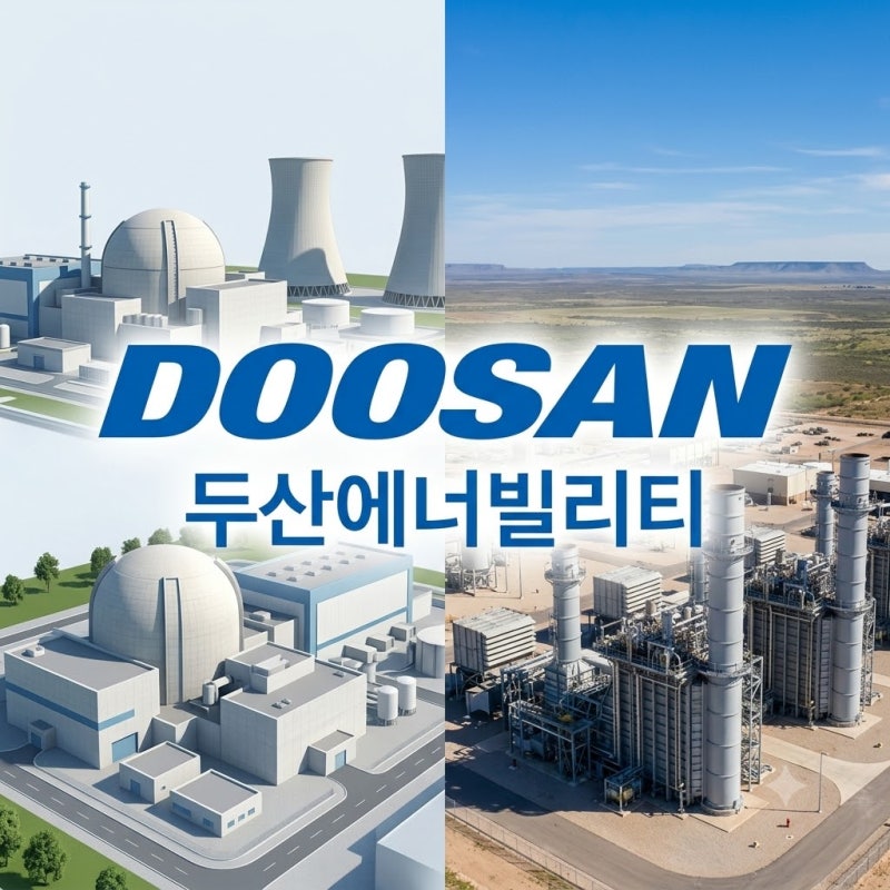“발표는 났고 확정은 아니다” 두산에너빌리티 주가가 못 오른 이유