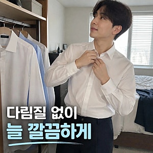 어반트 100번 빨아도 구김없는 남성 순면 셔츠 링클프리 남자 와이셔츠 네버아이론 핵심 정리