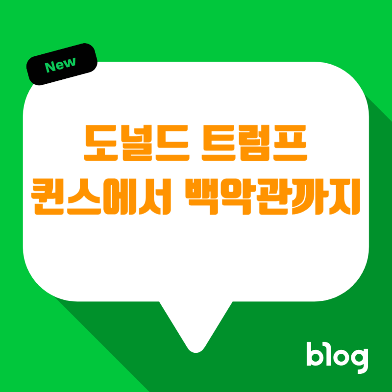 도널드 트럼프: 이름을 브랜드로 만든 사람, 두 번 백악관에 서다