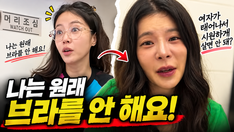 황정음은 “그날은 아니었다”, 장재인은 “뭐 어때”…같은 질문에 정반대로 답한 두 여자
