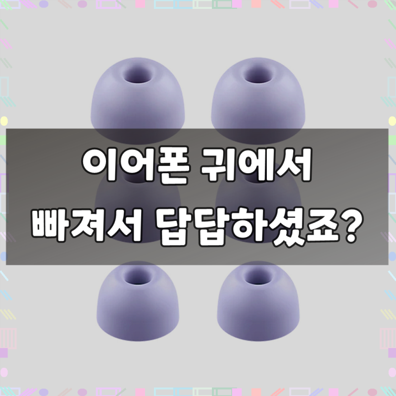 스페이스쉴드 갤럭시 버즈2 프로 호환 이어팁 S + M + L 세트