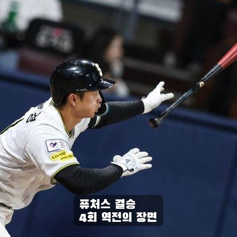 상무 8-3 울산, 퓨처스 결승 흐름 바꾼 4회 이태경 2루타