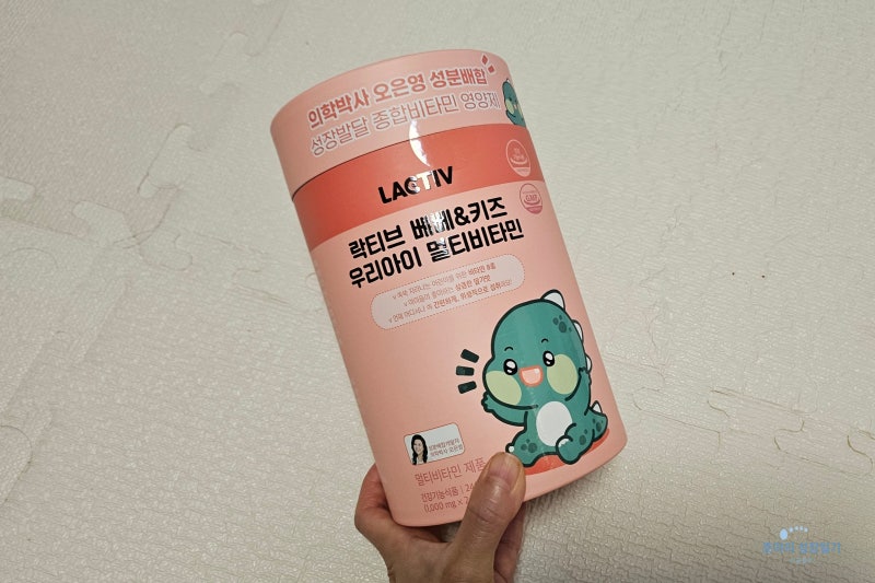 아기 비타민 사탕 락티브 베베&키즈 가격 및 내돈내산 후기