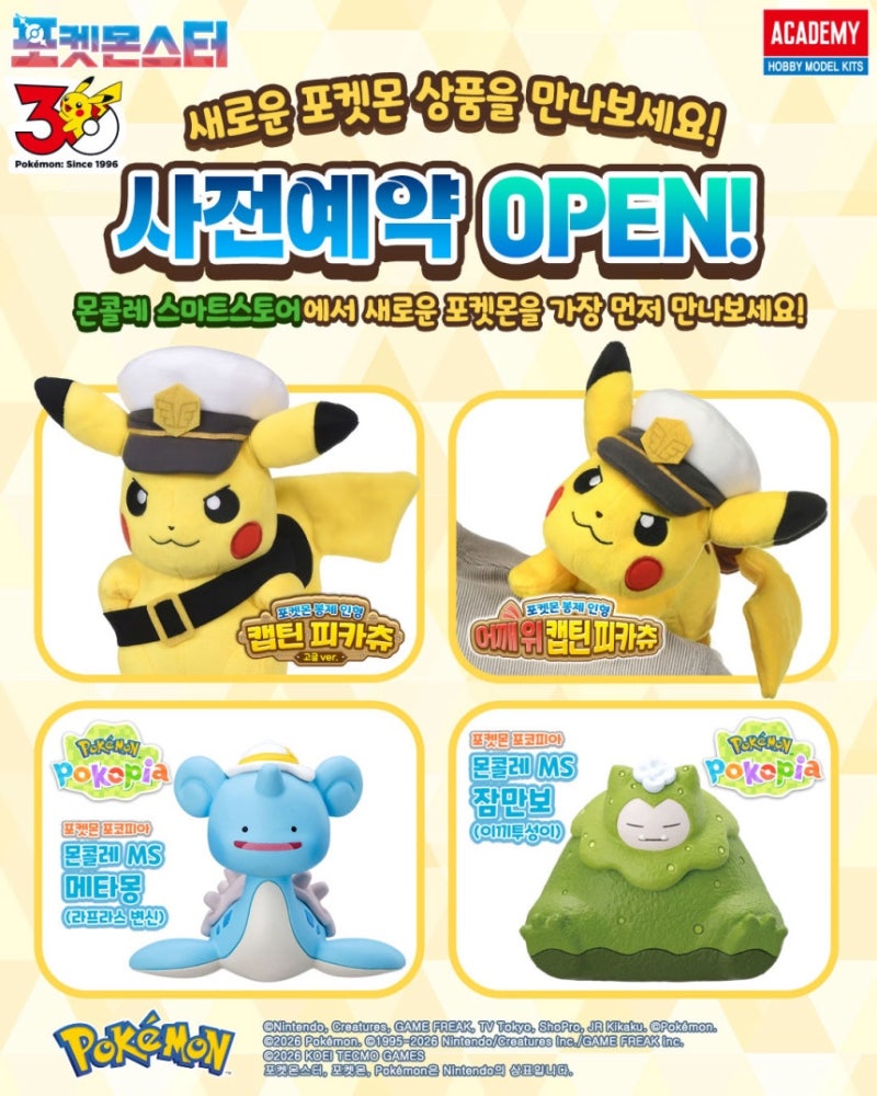 [포켓몬스터] 몬콜레 스토어 신상 사전예약 OPEN! - 캡틴 피카츄 봉제인형, 어깨 위 캡틴 피카....