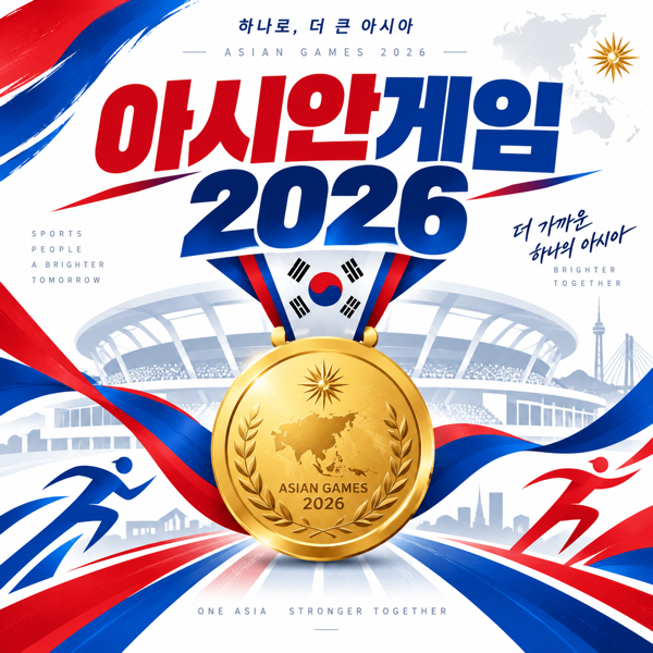 2026 아시안게임 한국 메달 현황, 금메달 몇 개? 남은 경기 일정까지 한눈에