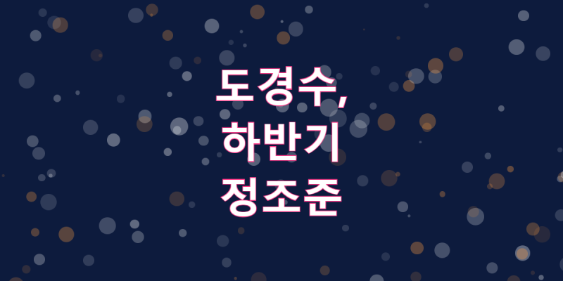 도경수, 신보 '도파민'과 콘서트 투어 'DAY OFF'로 하반기 시동