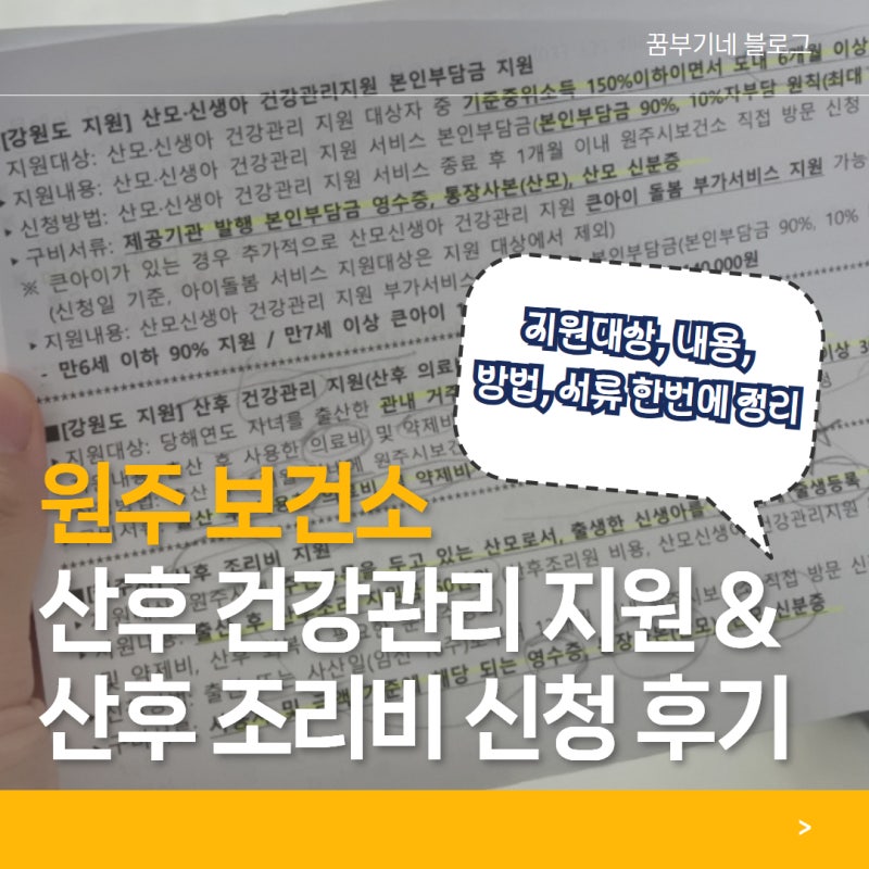 원주 보건소 산후조리비 지원금 50만원, 산후건강관리 지원 신청, 수유실 이용후기