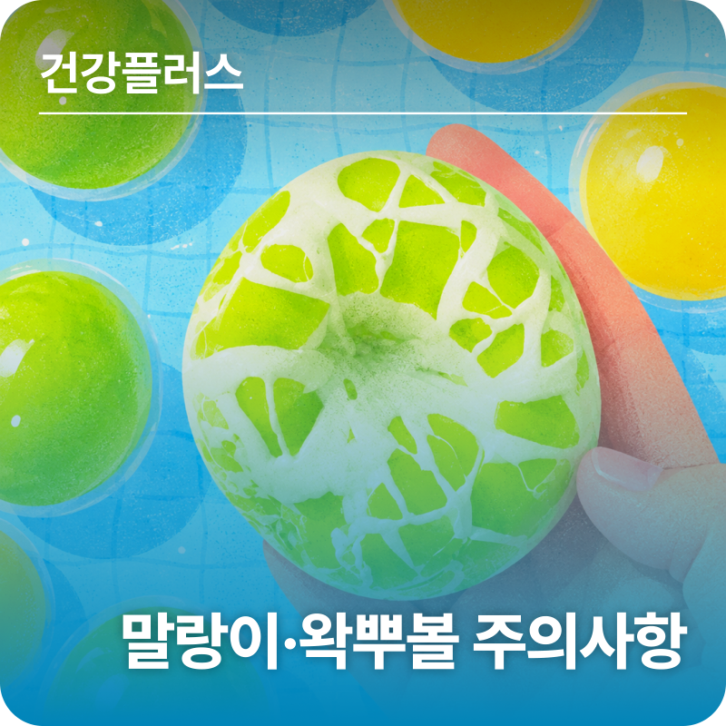 말랑이부터 왁뿌볼까지, 말랑한 촉감 뒤 감춰진 그림자