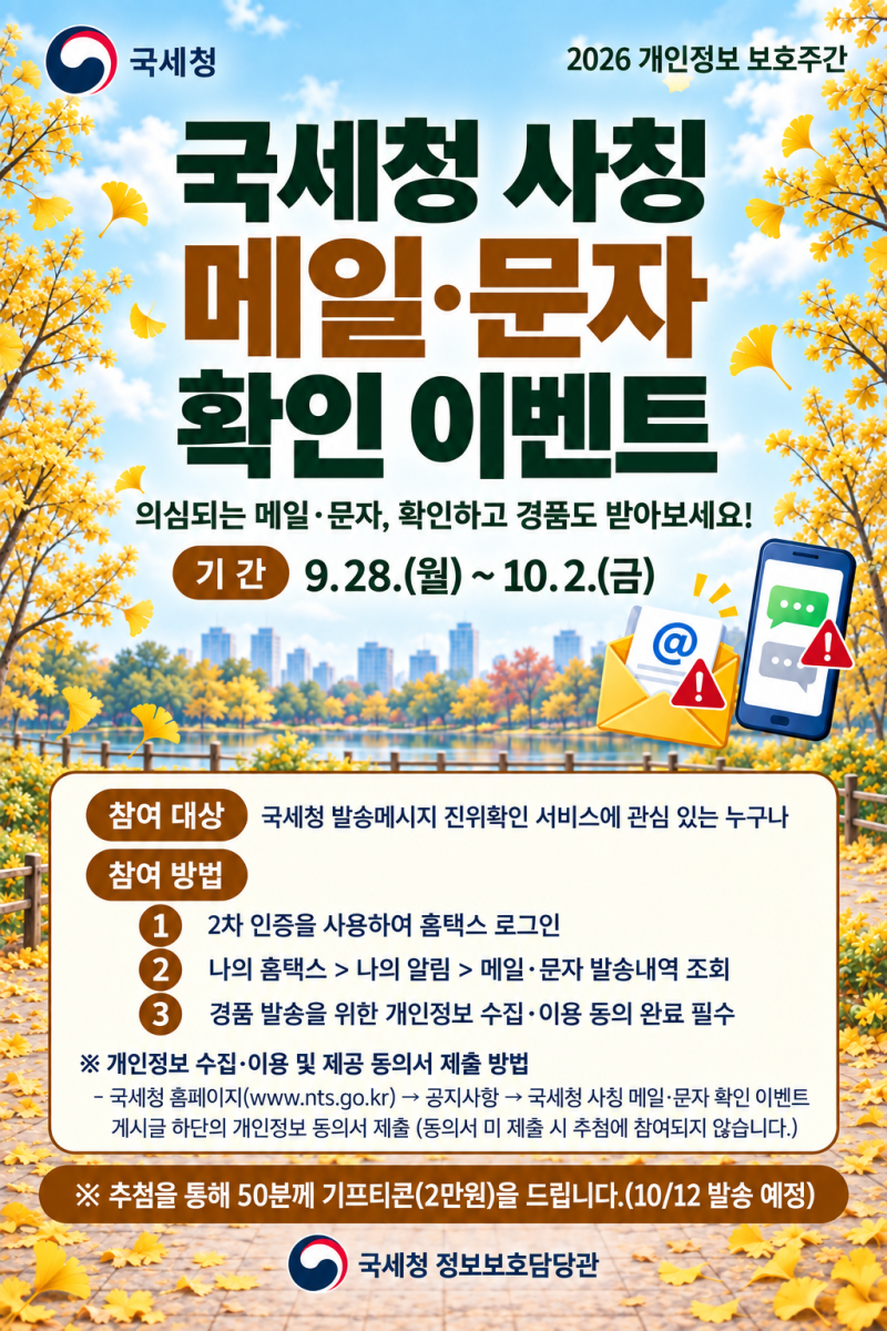 [정말??] ▣“미납 세금이 확인됐습니다.”▣“환급금이 있으니 지금 신청하세요.”▣“전자....