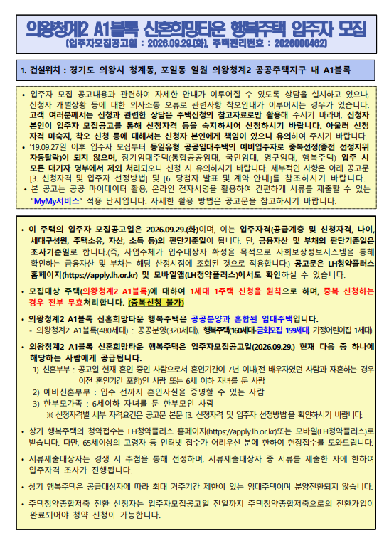 의왕청계2 행복주택 월 68만원? 보증금 바꾸면 27만원대입니다