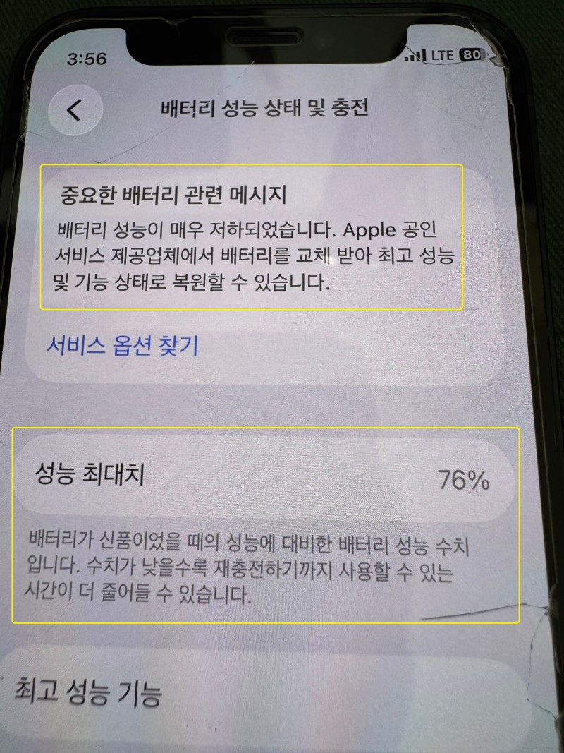 대구 아이폰 12미니 배터리교체,76%에서 정품으로 100%