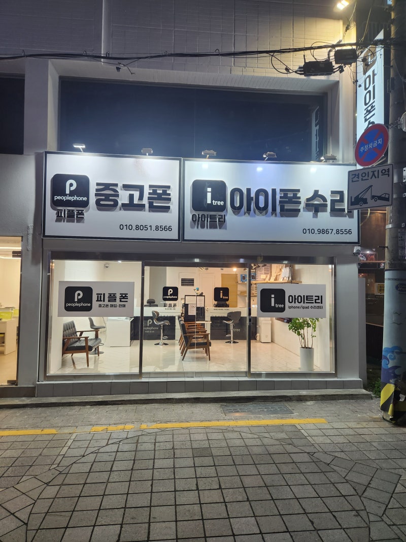 부산중고폰 추천받아 알아본 경성대 중고폰 업체 방문기
