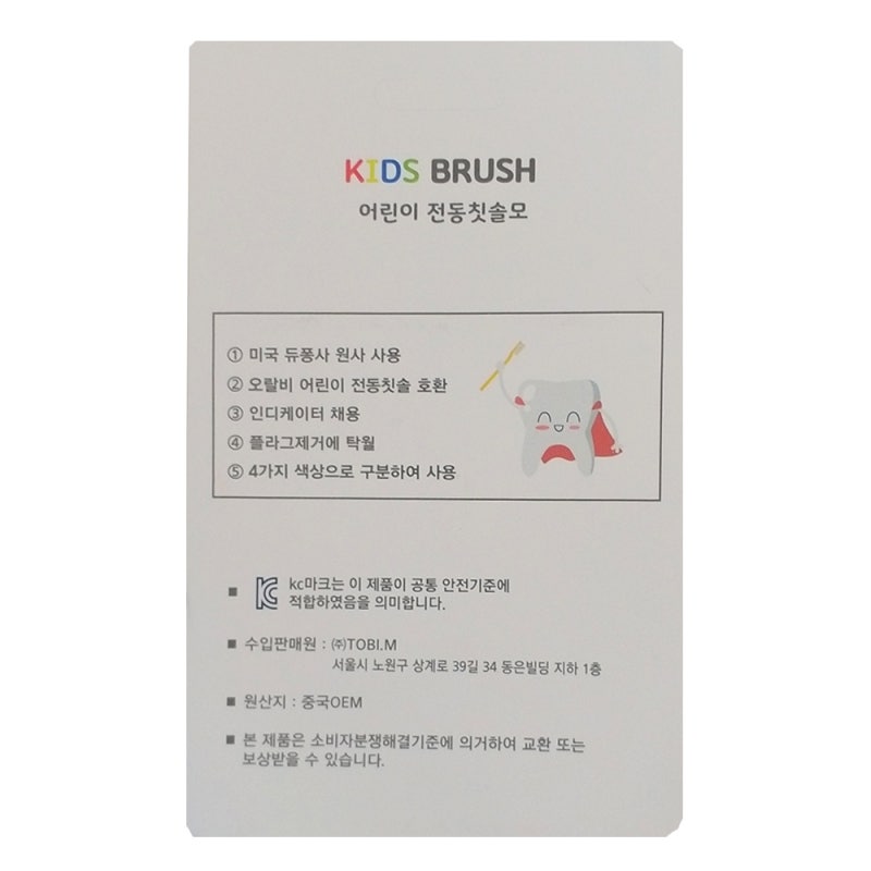 호환 토비메모리 오랄비 어린이 전동칫솔모 직접 써본 솔직 사용기