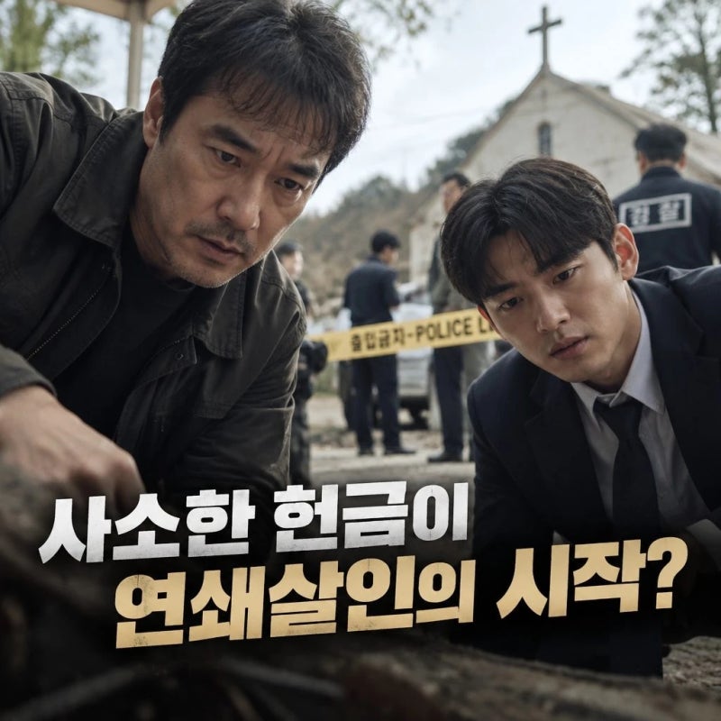 넷플릭스 영화 끝장수사 줄거리 결말 리뷰