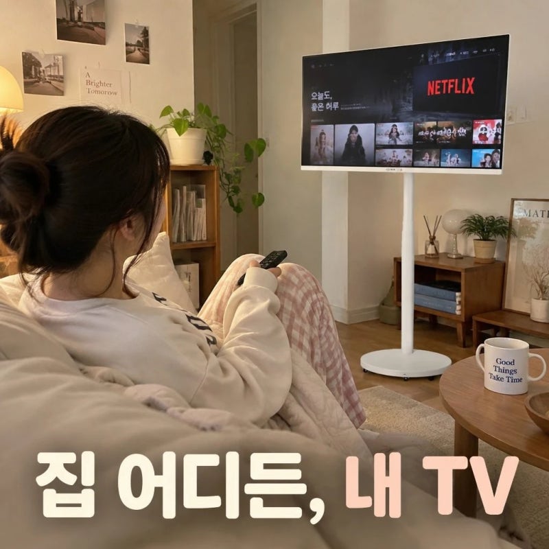 자취생 필수 가전 삼탠바이미!!와이드무빙뷰 삼탠바이미V3 화이트에디션 32인치 FHD 스마트 이....
