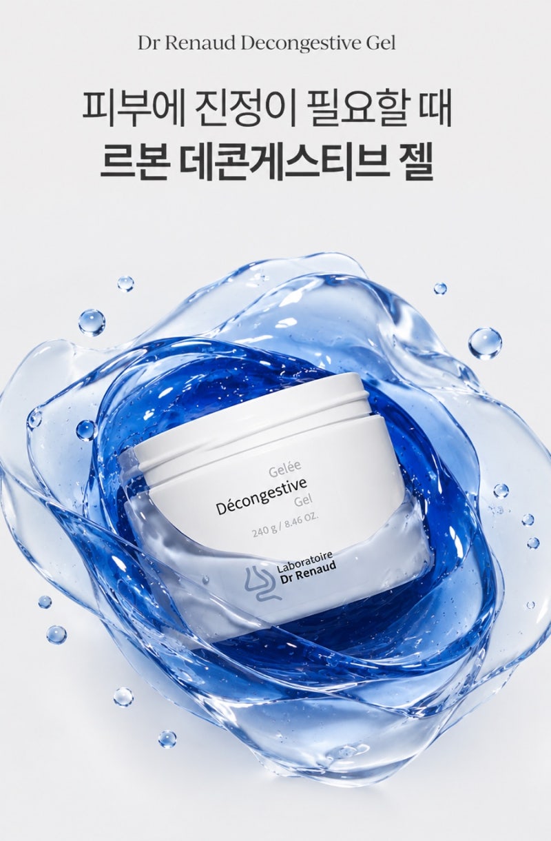 르본 데콘젤 240ml 21만원대, 살까 말까 고민된다면 정품부터 확인하세요