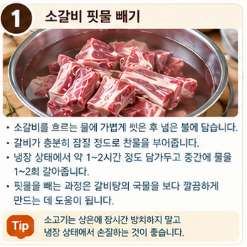 갈비탕 끓이는 법｜잡내 없이 진하고 깔끔한 갈비탕 황금레시피와 소고기 영양