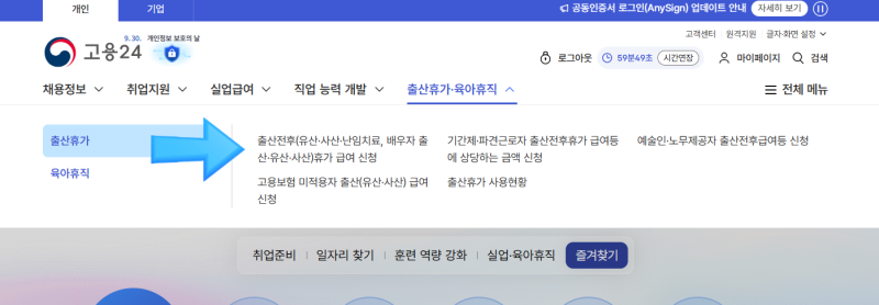 출산전후휴가 급여 신청방법｜고용24 신청부터 입금까지 직접 해본 후기