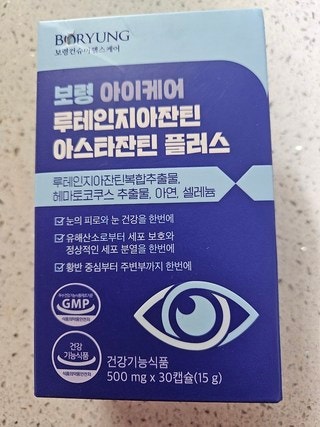 아스타잔틴 눈피로 개선 성분 정리, 보령 아이케어 루테인지아잔틴 아스타잔틴 플러스 추천