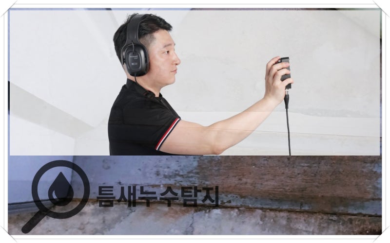화장실배관누수 대전 아래층 물떨어짐 수리 현장