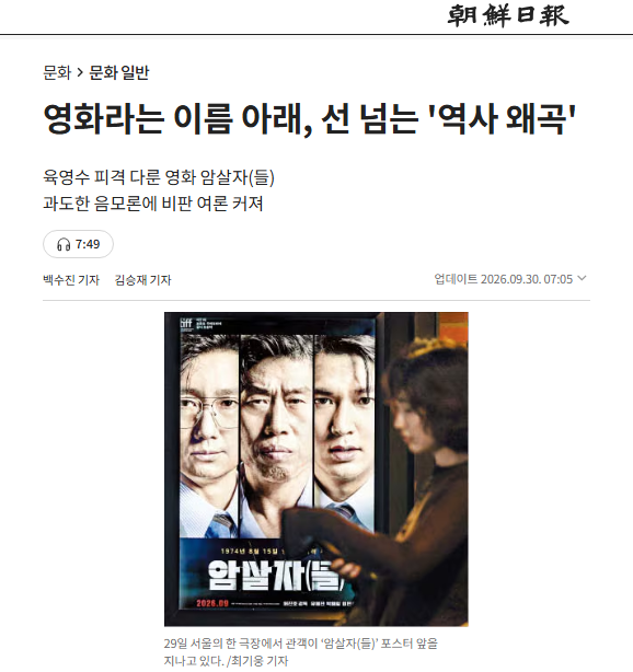 영화라는 이름 아래, 선 넘는 '역사왜곡' 그리고 진중권의 한 마디!