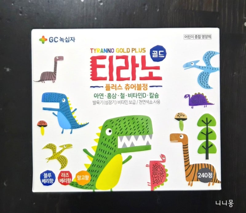 [리뷰] 녹십자 티라노골드플러스 츄어블정 약국 내돈내산 가격 성분 솔직후기 (ft. 유아 가성....