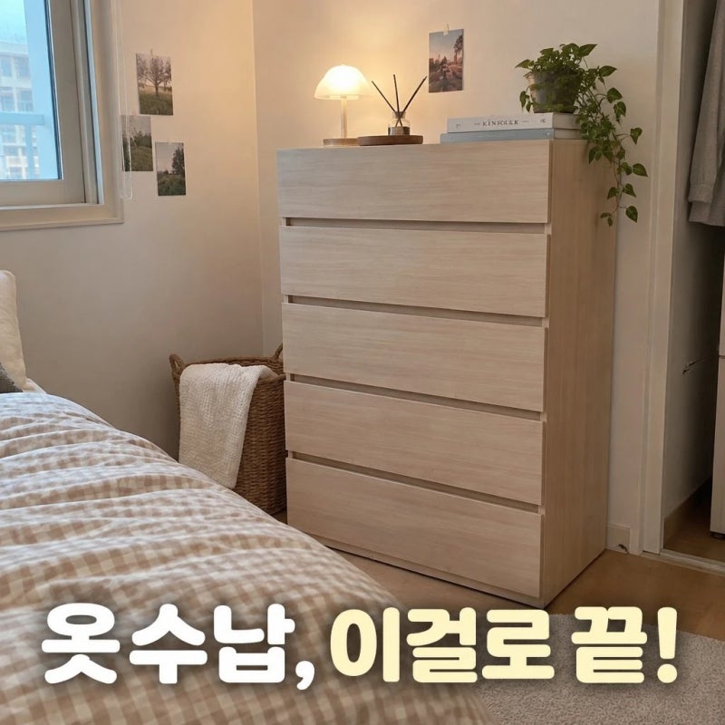 한샘 샘베딩 스테디 서랍장 5단 800 옷정리 수납 핵심 포인트 총정리