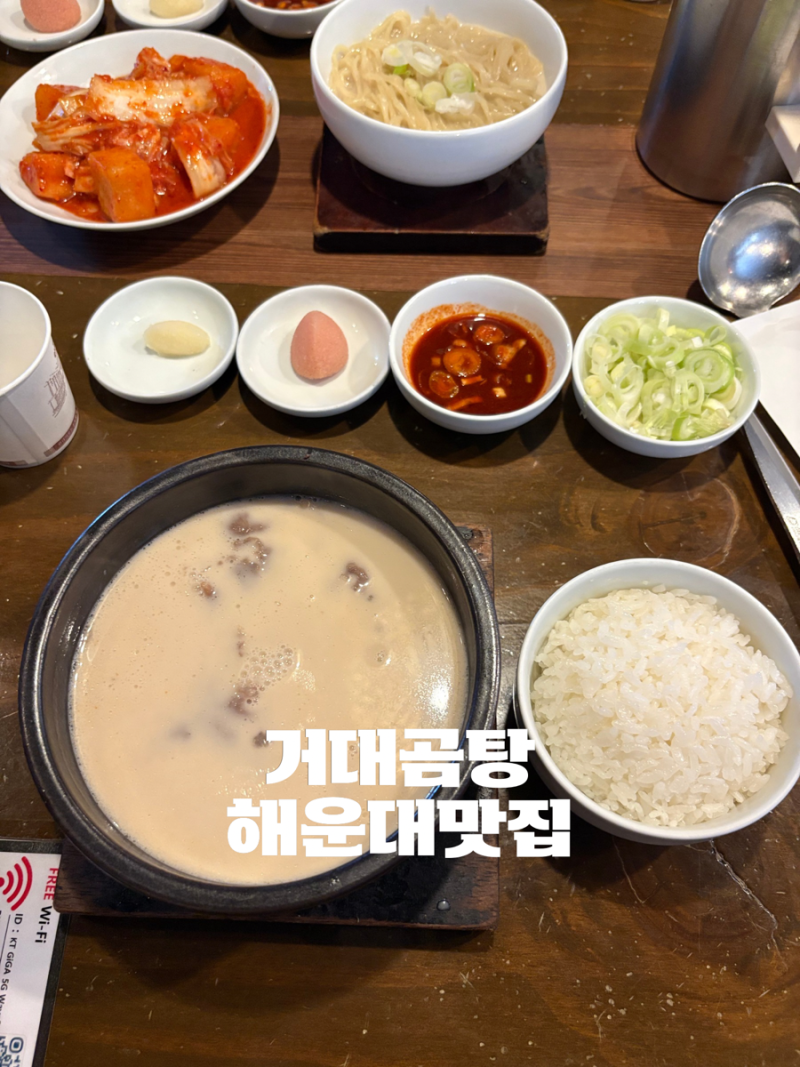 부산 해운대 진한 곰탕 맛집 거대곰탕 아기랑 방문 캐치테이블 예약, 평일 웨이팅