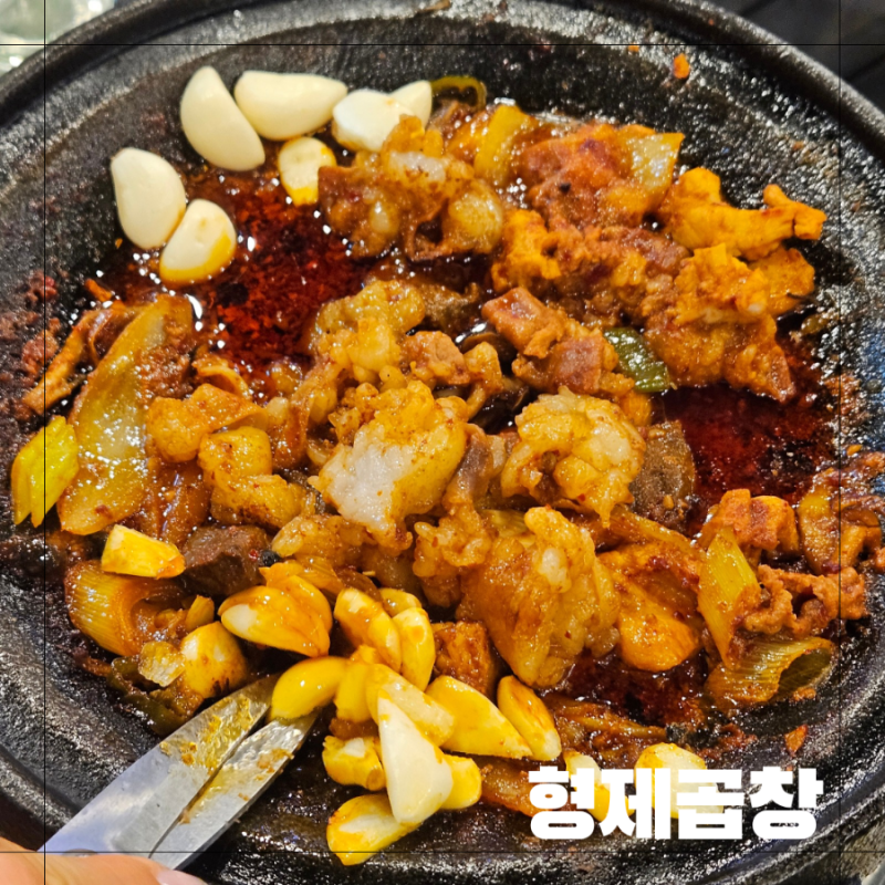 DJ DOC 이하늘의 형제곱창 2번째 방문 후기