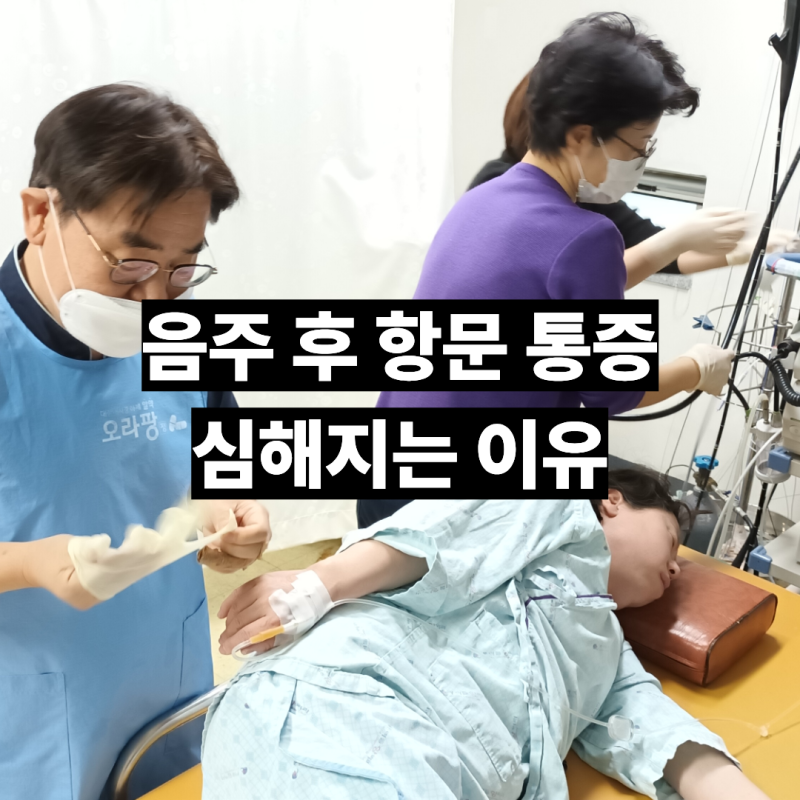음주 후 항문 통증 심해지는 이유 (술과 치질의 관계) 전주 우리들항외과 박철영 대표원장