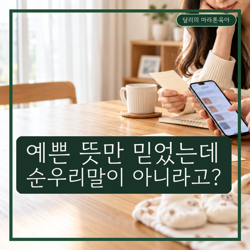 예쁘다고 골랐는데… 이 태명, 진짜 순우리말 맞아?