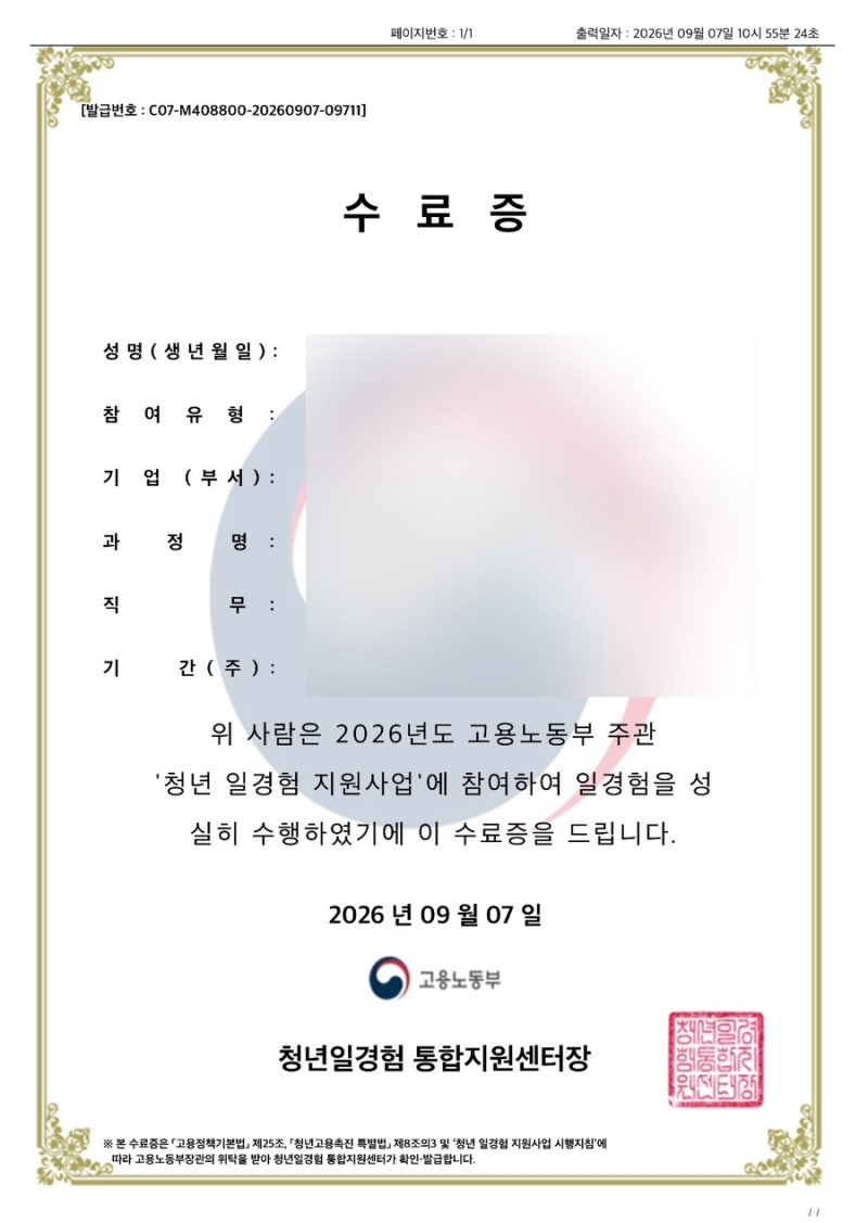 [미래내일일경험] 인턴 후기 및 공가•결석