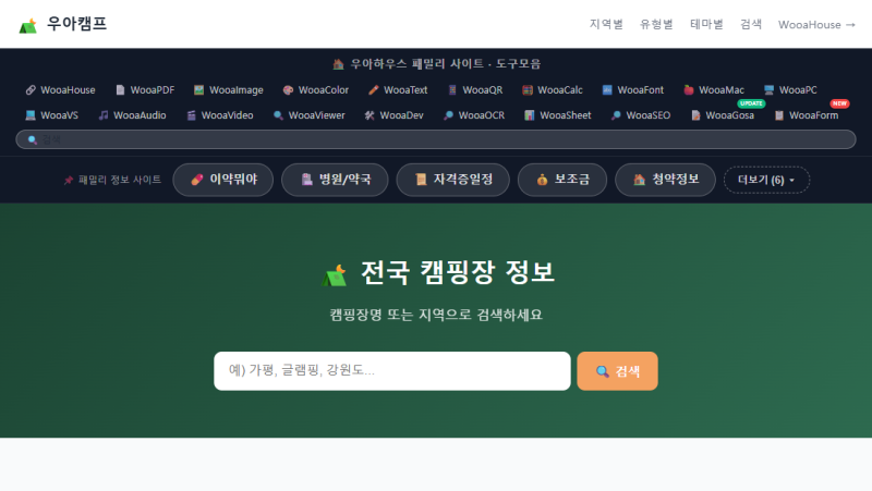 전국 캠핑장 카라반·글램핑 정보 검색 없이 어떻게 찾을까 | 지역별 유형별로 한 번에 추리....