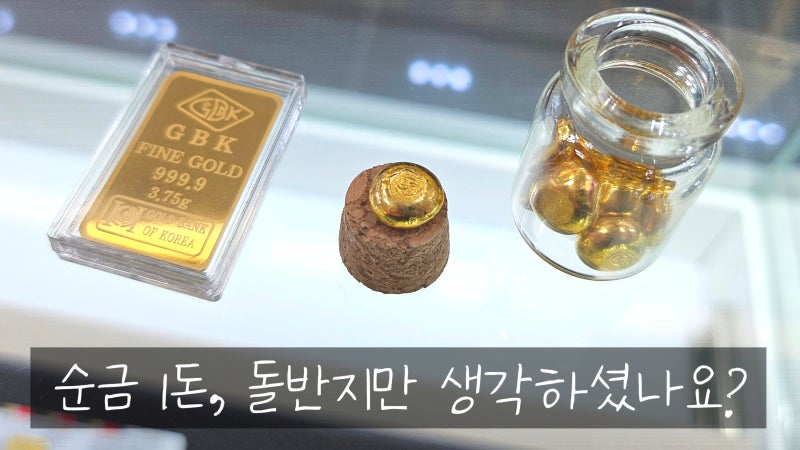 순금 1돈으로 뭘 만들 수 있을까? 반지·목걸이·팔찌까지_제주프리미엄금거래소