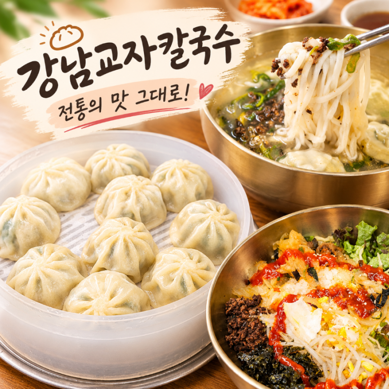 분당 맛집 칼국수 서현역 강남교자 분당서현점, 만두 육즙이 끝내줘요!
