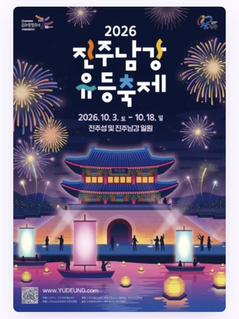 2026 진주남강 유등축제 일정, 주차팁, 프로그램정보(10/3~10/18)