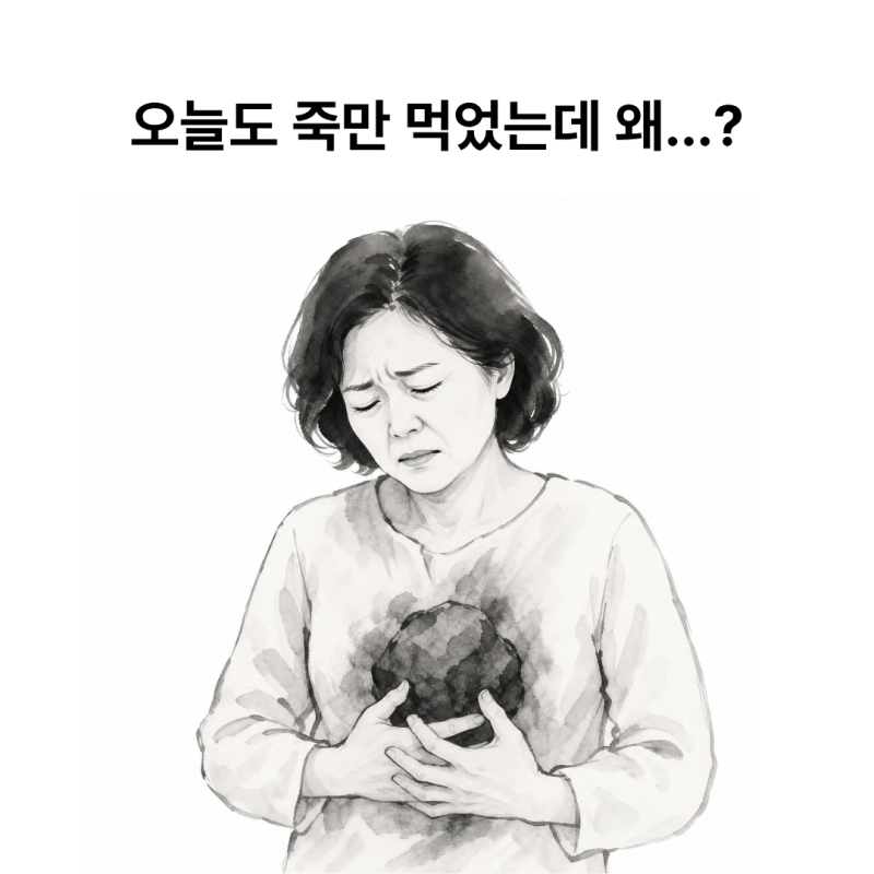 명치 답답, 위 염증 원인보다 내장 근육 과긴장 수축 신호일때